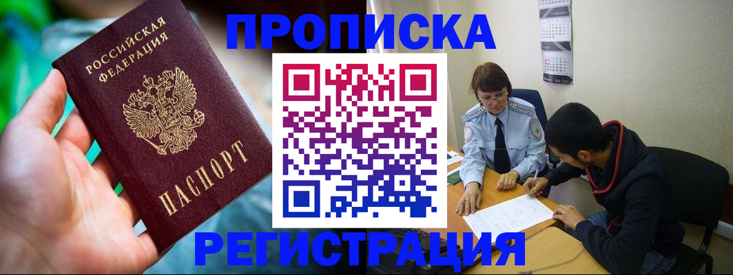 прописка регистрация в Опочке