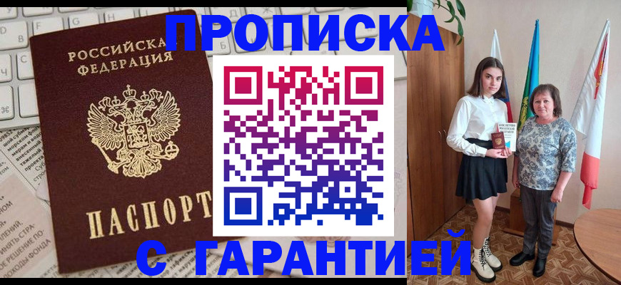 временная регистрация гарантия в Опочке