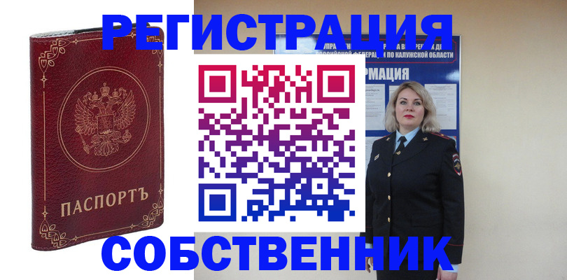 купить прописку в Опочке