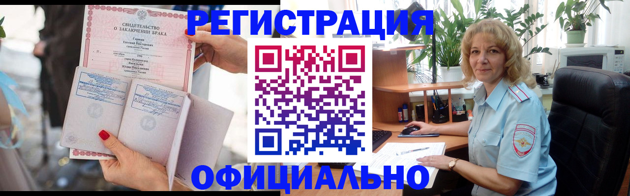 временная регистрация законно в Опочке